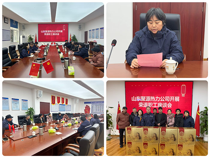 慰問送真情 共護(hù)桑榆好 山東聚源熱力公司開展榮退職工座談會 1234拼圖 拷貝.jpg 慰問送真情 共護(hù)桑榆好 山東聚源熱力公司開展榮退職工座談會 1234拼圖 拷貝.jpg